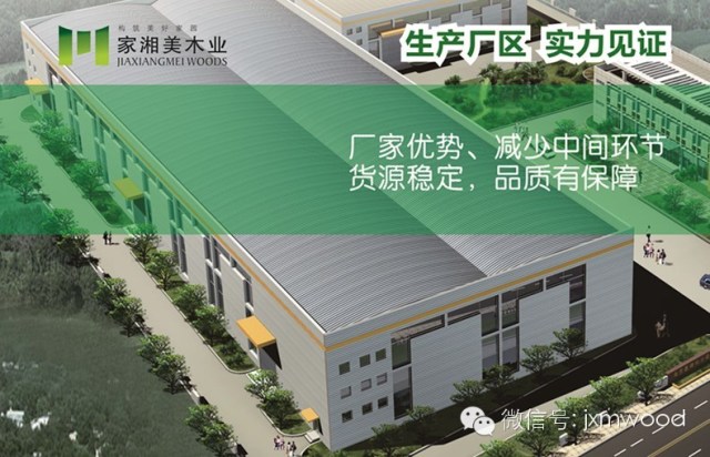 家湘美木業(yè)工廠(chǎng)