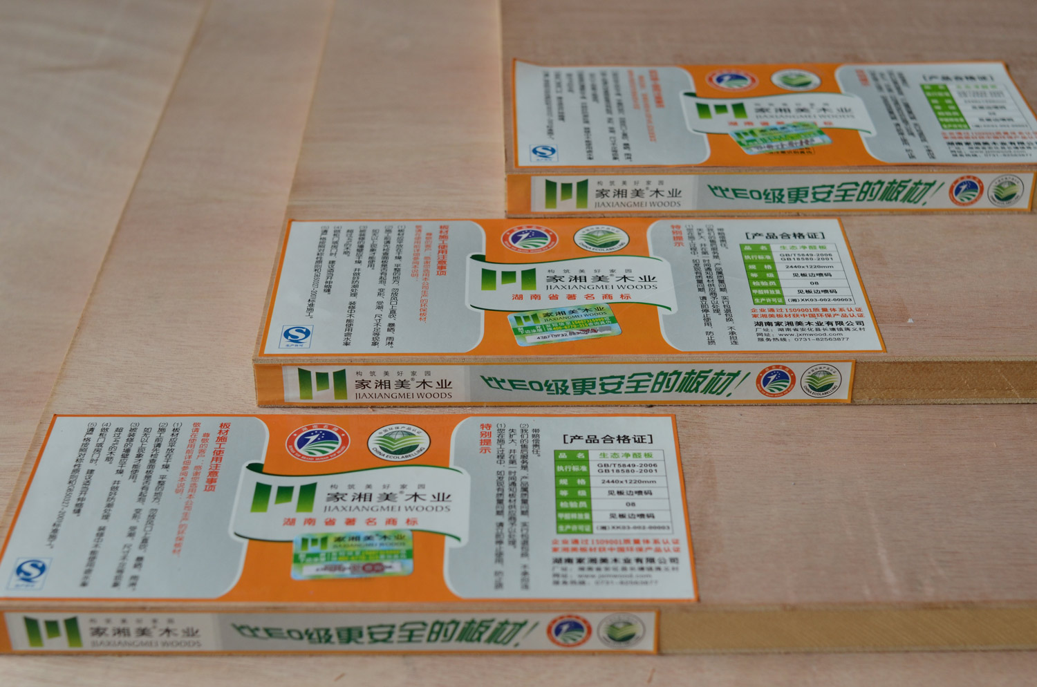 板材品牌家湘美細木工板2