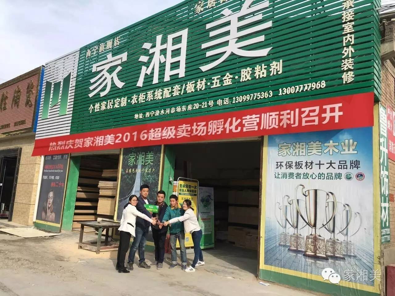 板材品牌家湘美西寧站.jpg