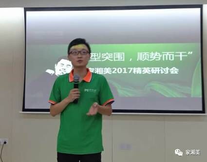 免漆板品牌家湘美市場服務部易楓杰