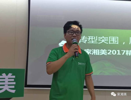 生態板品牌家湘美培訓部的鄧忠