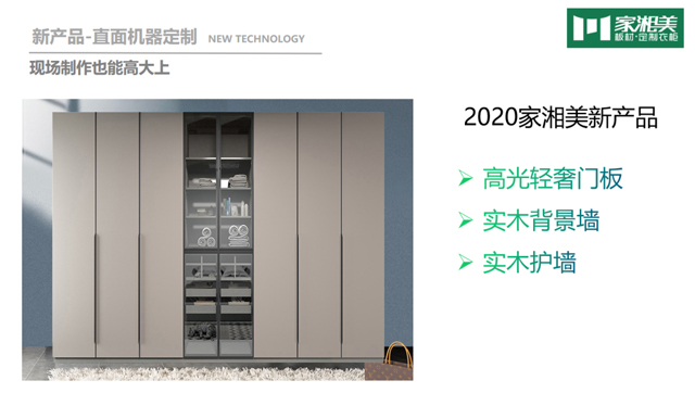 免漆板品牌家湘美2020年新增產(chǎn)品系列.jpg