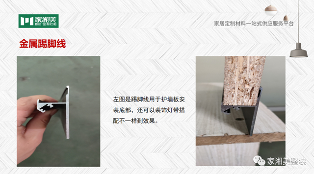 板材品牌家湘美實(shí)木護(hù)墻安裝工藝教學(xué).jpg