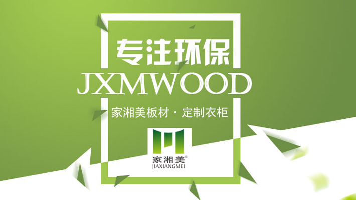 家湘美板材.jpg