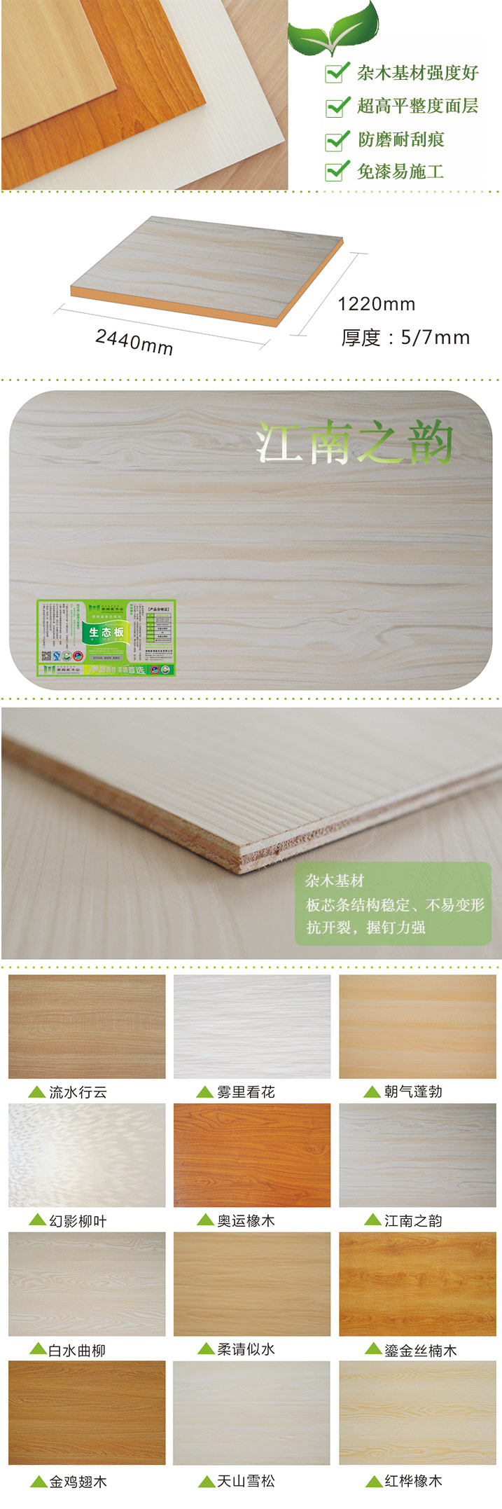 生態免漆背板—江南之韻.jpg