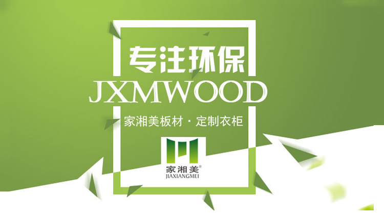 家湘美板材專注環保.jpg