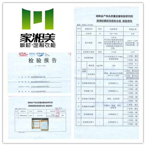 家湘美家具板抽檢報(bào)告.jpg