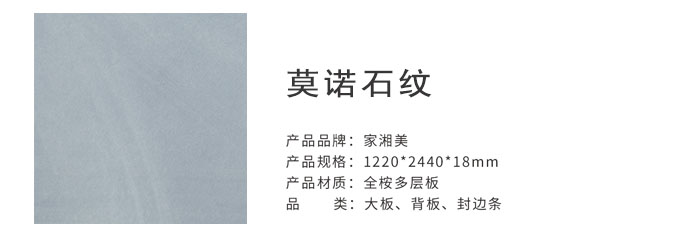 家湘美多層板莫諾石紋.jpg
