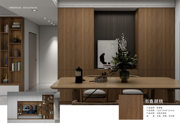 家湘美家具板書香胡桃.jpg