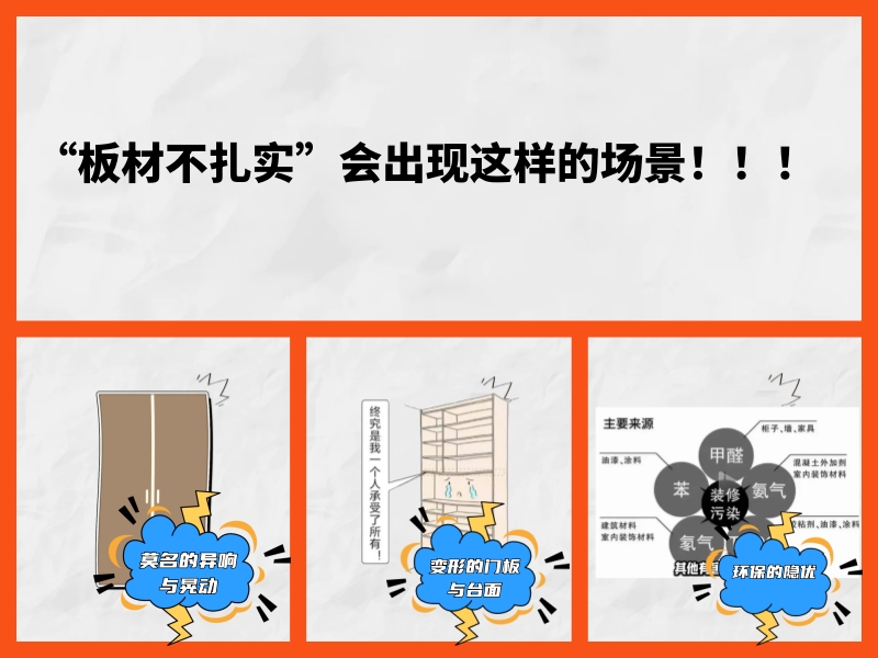 板材不扎實(shí)的場(chǎng)景.jpg